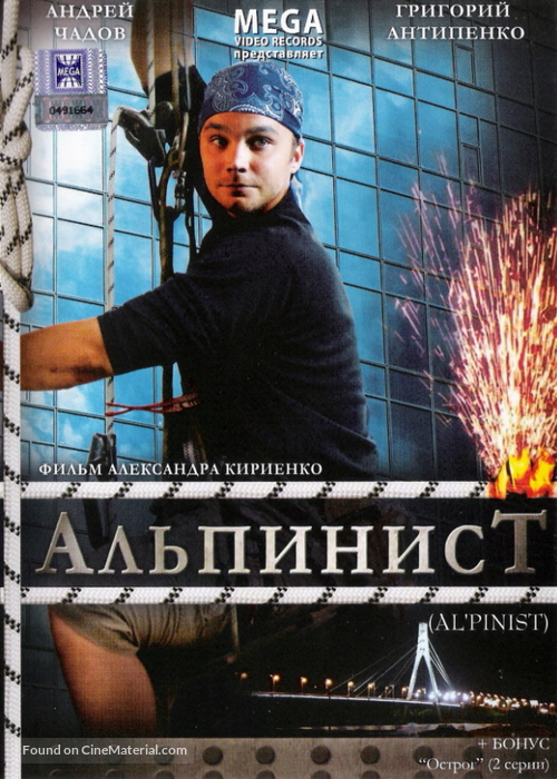 Alpinist - Ukrainian DVD movie cover