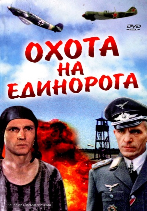 Okhota na Edinoroga - Russian Movie Cover