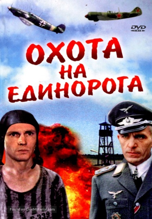 Okhota na Edinoroga - Russian Movie Cover