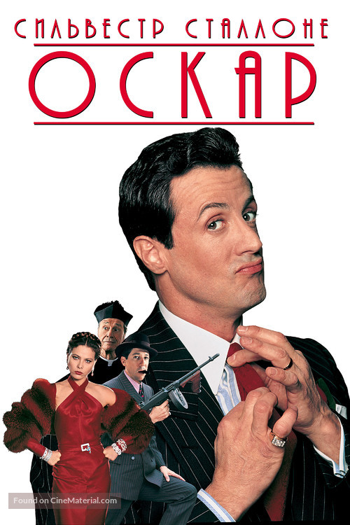 Oscar - Russian Movie Poster