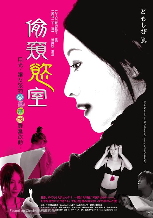 Tomoshibi - Taiwanese Movie Poster