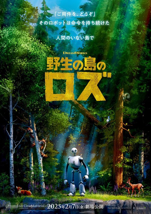 The Wild Robot - Japanese Movie Poster