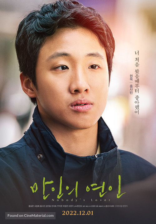 Nobody&#039;s Lover - South Korean Movie Poster