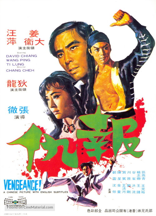 Bao chou - Hong Kong Movie Poster