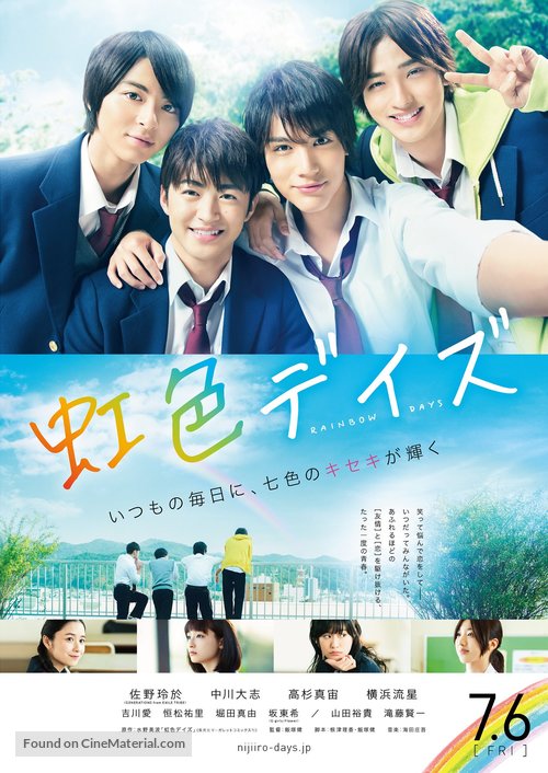 Nijiiro Days - Japanese Movie Poster