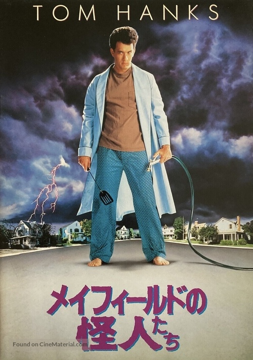 The &#039;Burbs - Japanese Movie Cover