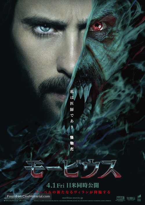 Morbius - Japanese Movie Poster