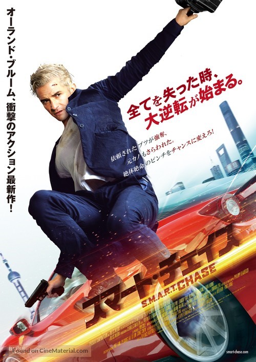 S.M.A.R.T. Chase - Japanese Movie Poster