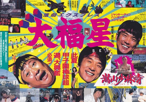 My Lucky Stars - Japanese Movie Poster