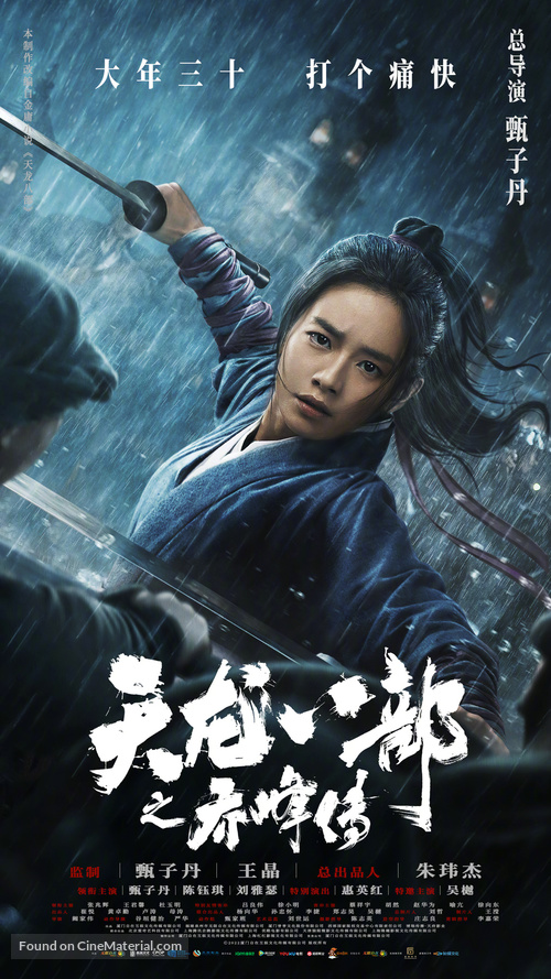 Tin lung baat bou - Chinese Movie Poster