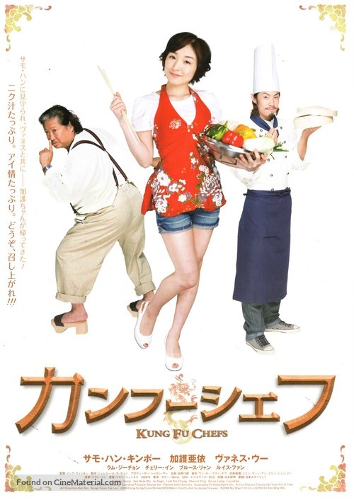 Gong fu chu shen - Japanese Movie Poster