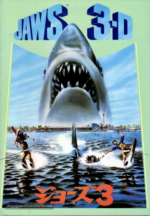 Jaws 3D - Japanese poster