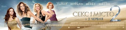 Sex and the City 2 - Ukrainian Movie Poster