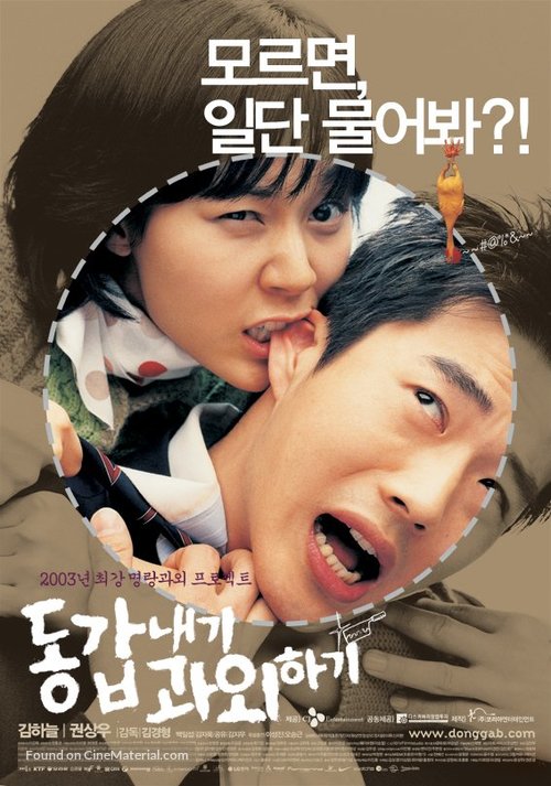 Donggabnaegi gwawoehagi - South Korean Movie Poster