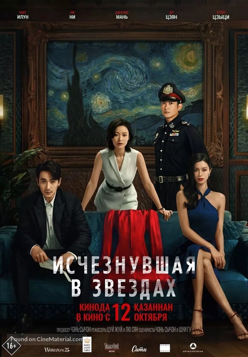 Xiao shi de ta - Russian Movie Poster