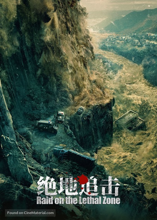 Raid on the Lethal Zone - Chinese Movie Poster