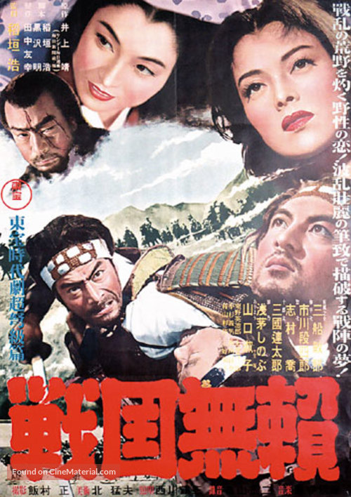 Sengoku burai - Japanese Movie Poster
