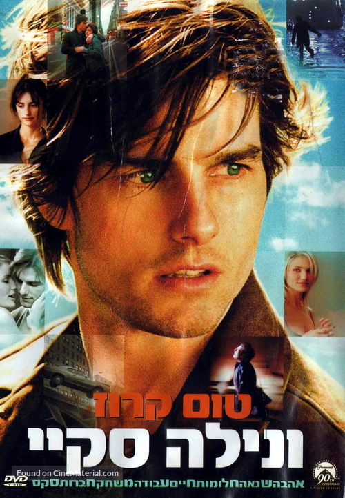 Vanilla Sky - Israeli DVD movie cover
