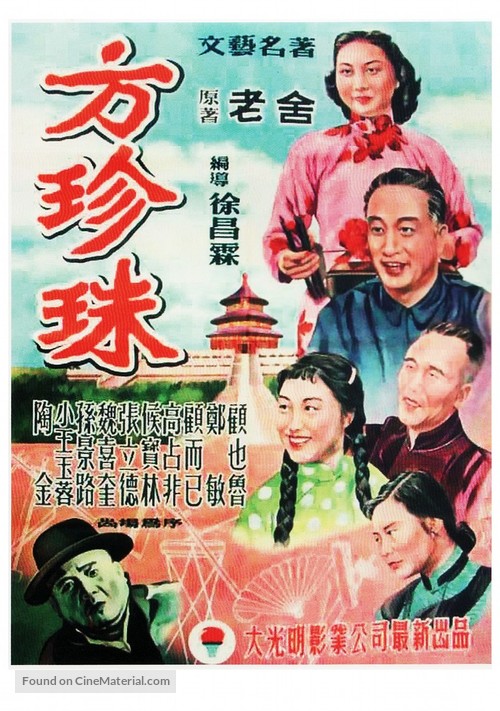 Fang Zhenzhu - Chinese Movie Poster