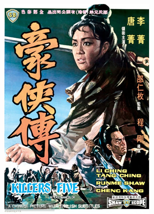 Hao xia zhuan - Hong Kong Movie Poster
