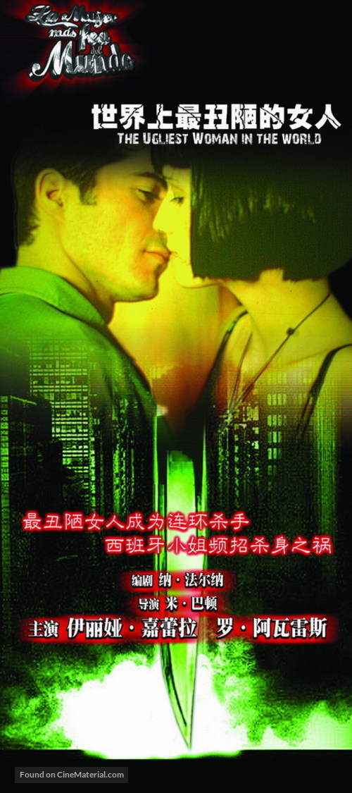 Mujer m&aacute;s fea del mundo, La - Chinese Movie Poster