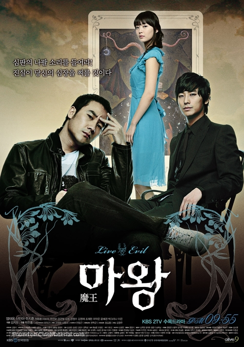 &quot;Mawang&quot; - South Korean Movie Poster