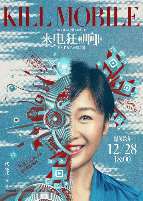 Shoujikuang xiang - Chinese Movie Poster