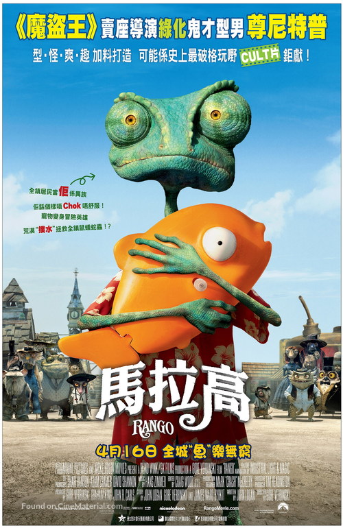 Rango - Hong Kong Movie Poster