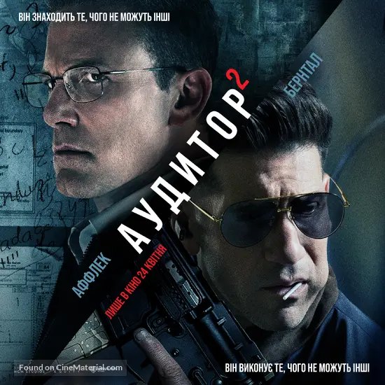 The Accountant 2 - Ukrainian Movie Poster
