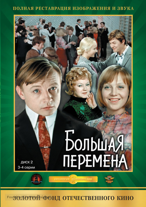 &quot;Bolshaya peremena&quot; - Russian DVD movie cover