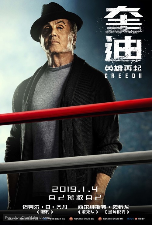 Creed II - Hong Kong Movie Poster