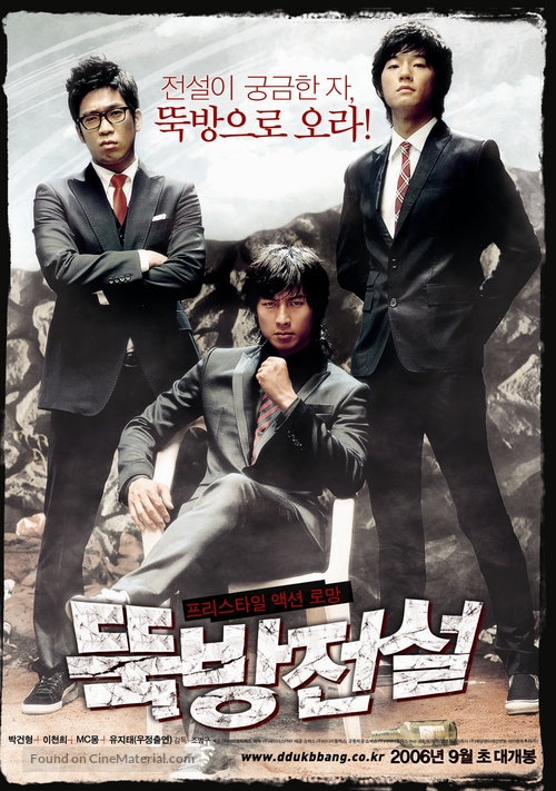 Ddukbang - South Korean poster