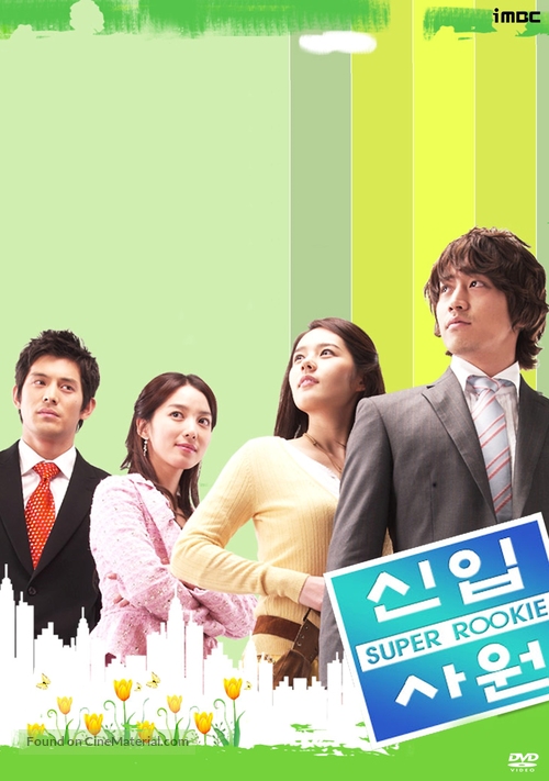 &quot;Super Rookie&quot; - South Korean Movie Cover