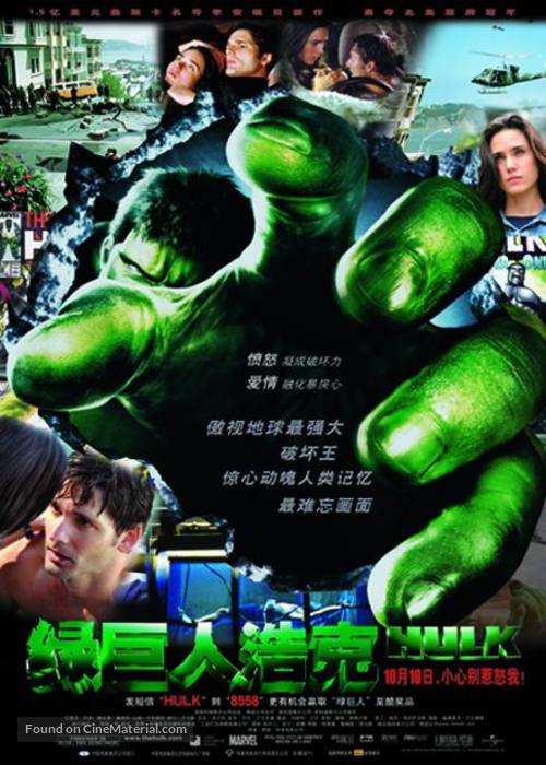 Hulk - Chinese Movie Poster