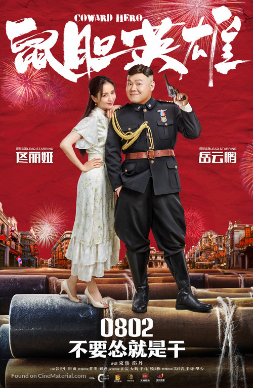 Coward Hero - Chinese Movie Poster