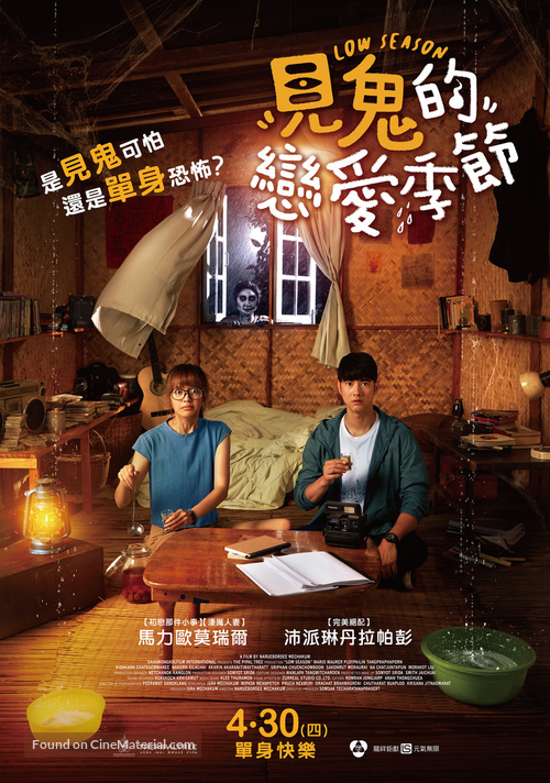 Low Season - Taiwanese Movie Poster