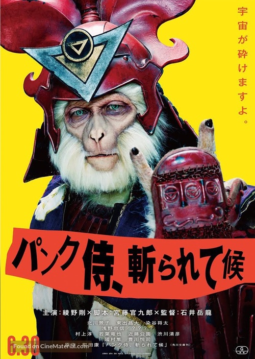 Panku-zamurai, kirarete s&ocirc;r&ocirc; - Japanese Movie Poster