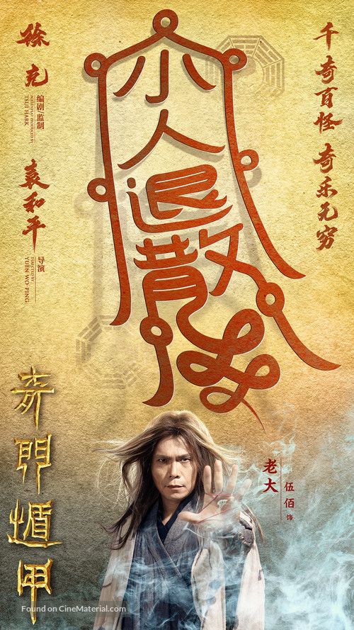 The Thousand Faces of Dunjia - Chinese Movie Poster