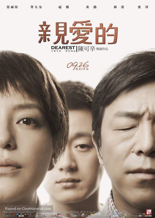 Qin ai de - Chinese Movie Poster