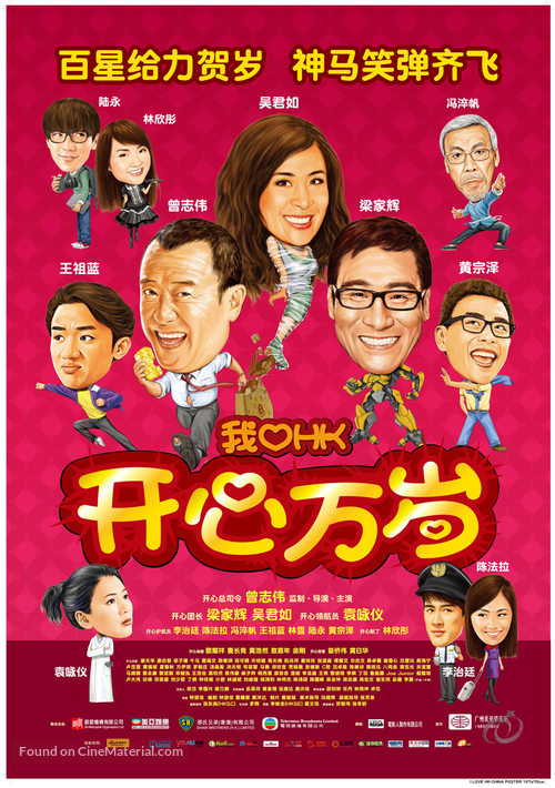 I Love Hong Kong 2013 - Chinese Movie Poster