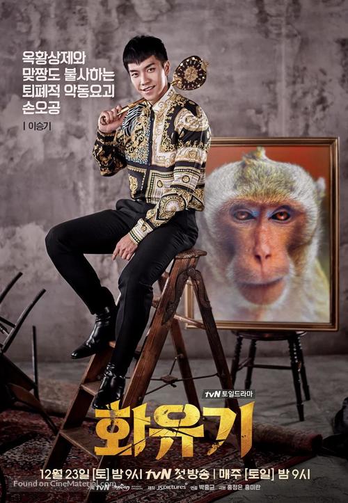 &quot;Hwayugi&quot; - South Korean Movie Poster