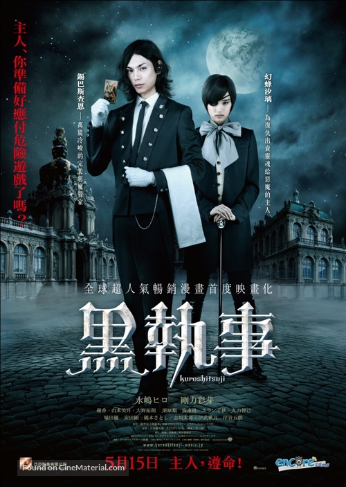 Kuroshitsuji - Hong Kong Movie Poster
