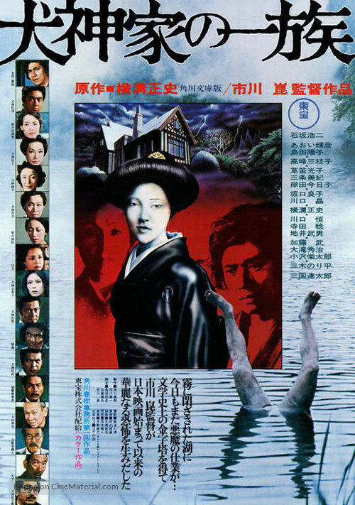 Inugamike no ichizoku - Japanese Movie Poster