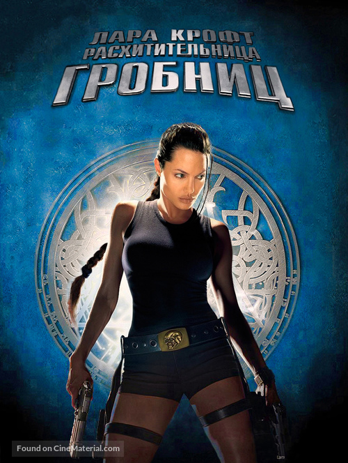 Lara Croft: Tomb Raider - Russian Movie Poster