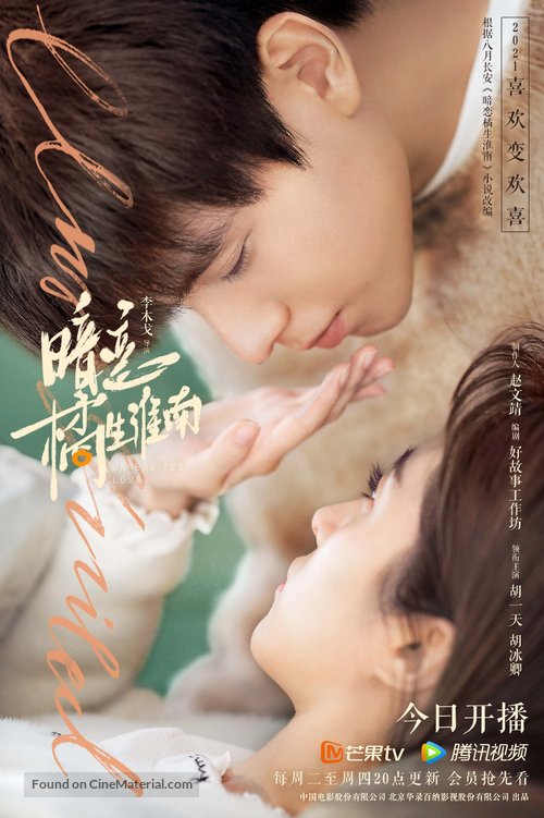 &quot;An lian: Ju sheng huai nan&quot; - Chinese Movie Poster