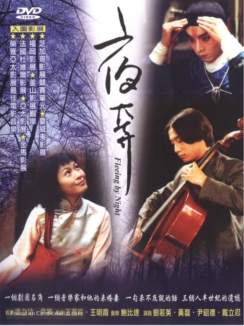 Ye ben - Taiwanese Movie Cover