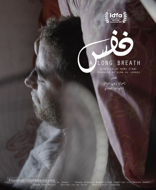 A Long Breath - Lebanese Movie Poster