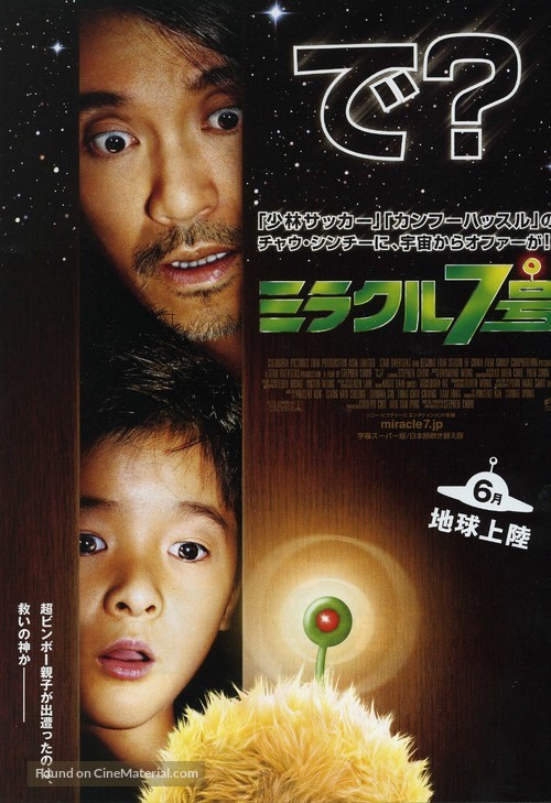 Cheung Gong 7 hou - Japanese Movie Poster