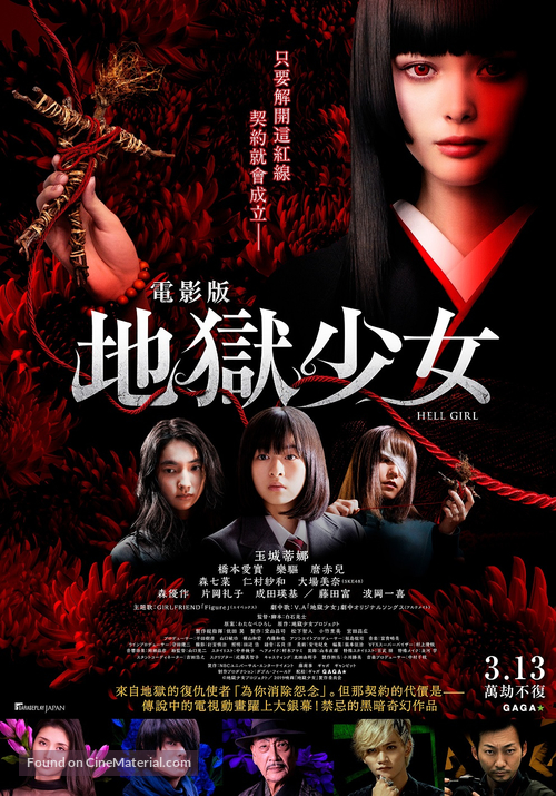 Jigoko Shojo - Taiwanese Movie Poster