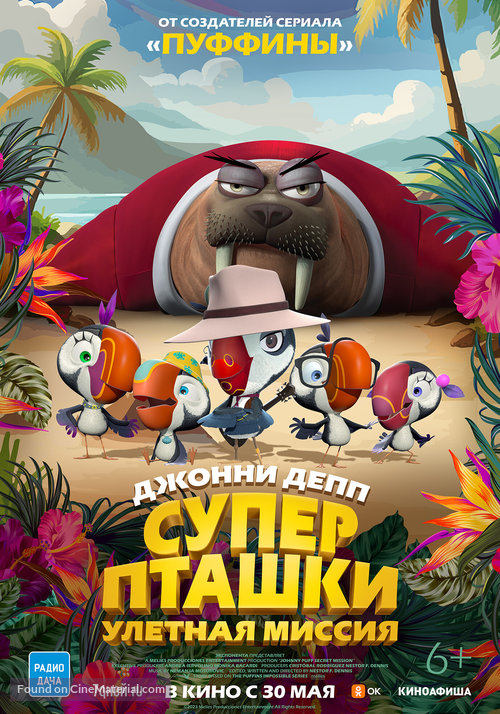 Johnny Puff: Secret Mission - Russian Movie Poster